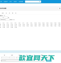 在线Cron表达式生成器